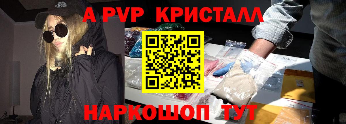 Нижнеудинск  Альфа ПВП Crystall  Вход с VPN  где купить   APVP СК 