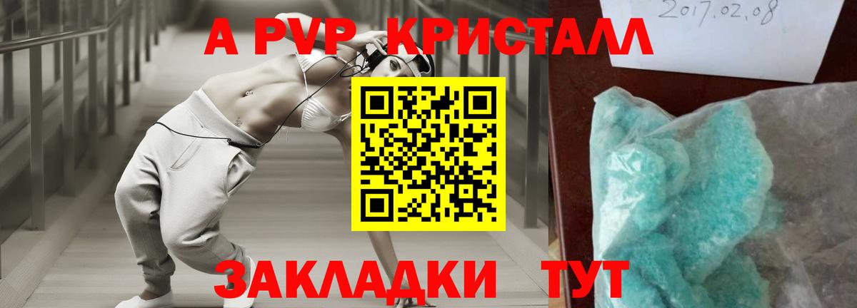 APVP Crystall Нижнеудинск