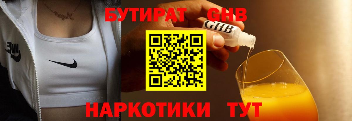 БУТИРАТ  Бутират BDO 33%  Вход с VPN  Нижнеудинск 