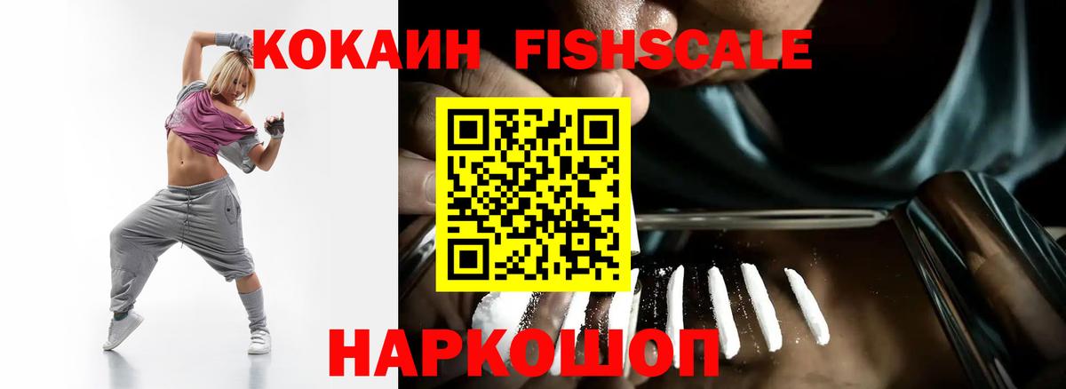 КОКАИН FishScale  Кокаин  КОКАИН Перу  Нижнеудинск  Вход с VPN 