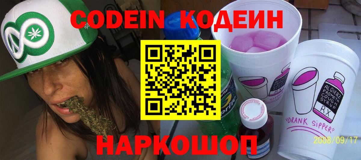 Кодеин напиток Lean (лин) Нижнеудинск