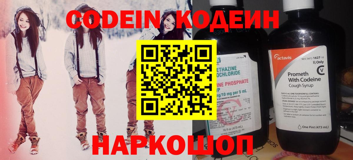 как найти наркотики  Вход с VPN  Кодеин напиток Lean (лин)  Нижнеудинск  Codein Purple Drank 