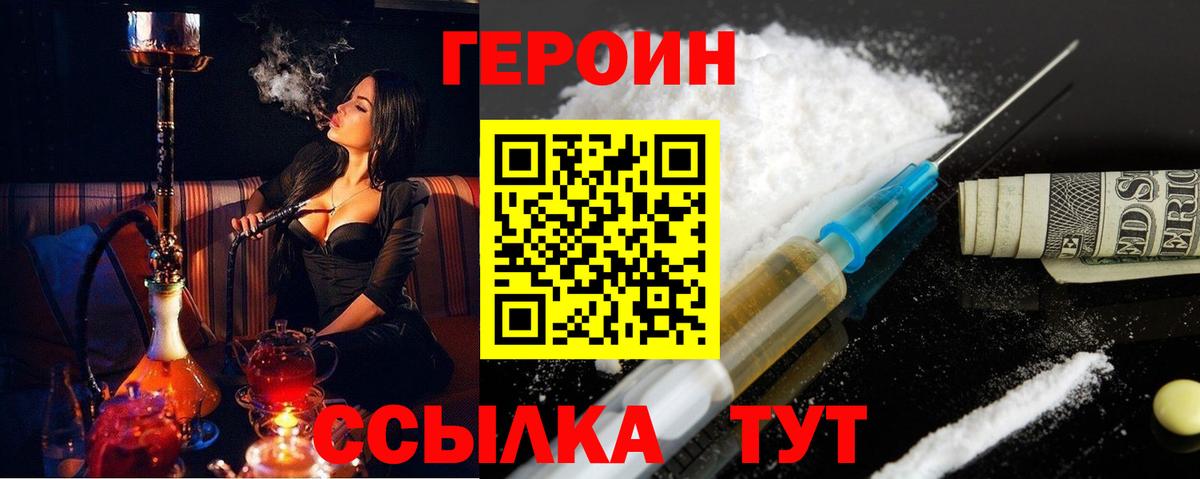 ГЕРОИН  Вход с VPN  Нижнеудинск  ГЕРОИН белый 